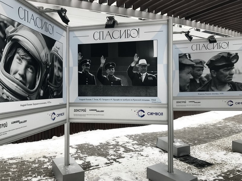выставка «СПАСИБО!»