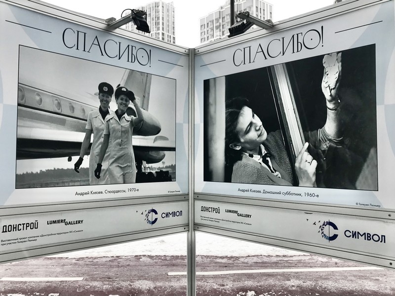 выставка «СПАСИБО!»