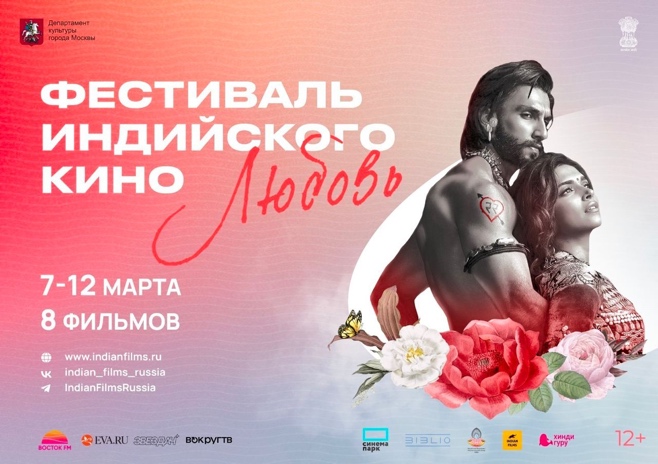 Фестиваль индийского кино