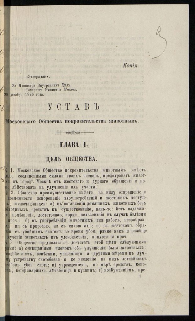 защита животных, фото Главархив