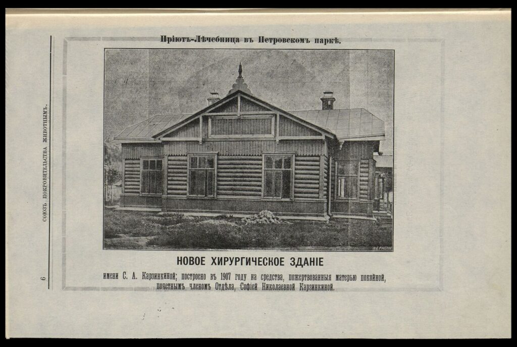 защита животных, фото Главархив