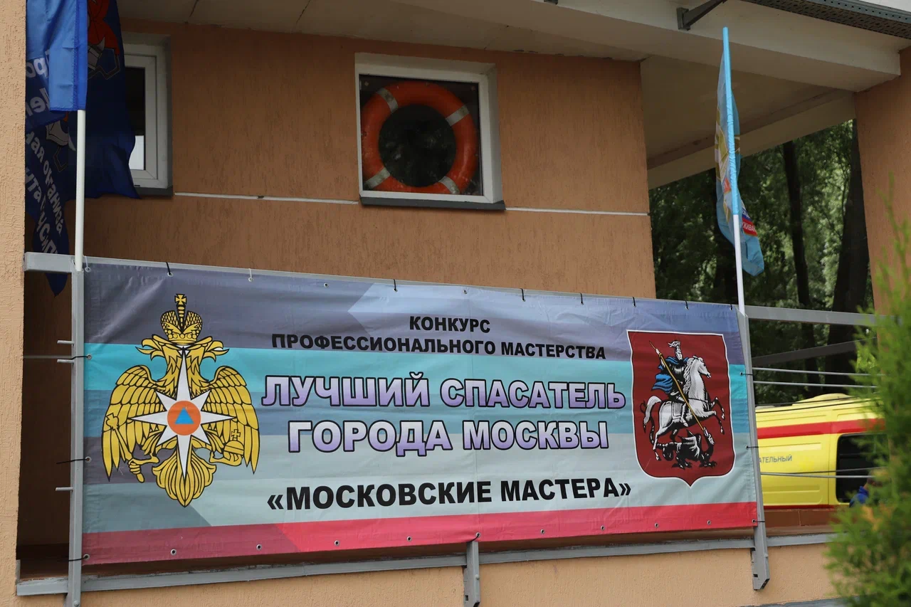конкурс Московские мастера, спасатели, фото Юлия Смагринская