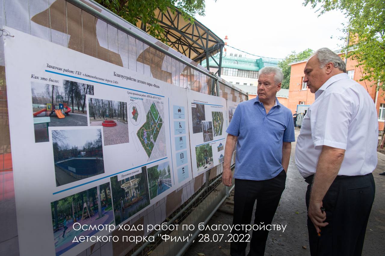 детский парк Фили, благоустройство, Сергей Собянин, фото КГХ