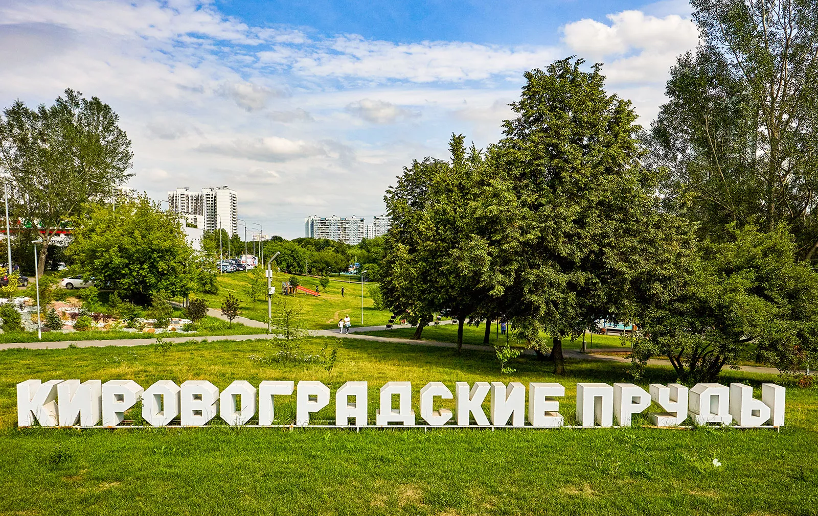 Кировоградские пруды, Чертановао, благоустройство, фото mos.ru