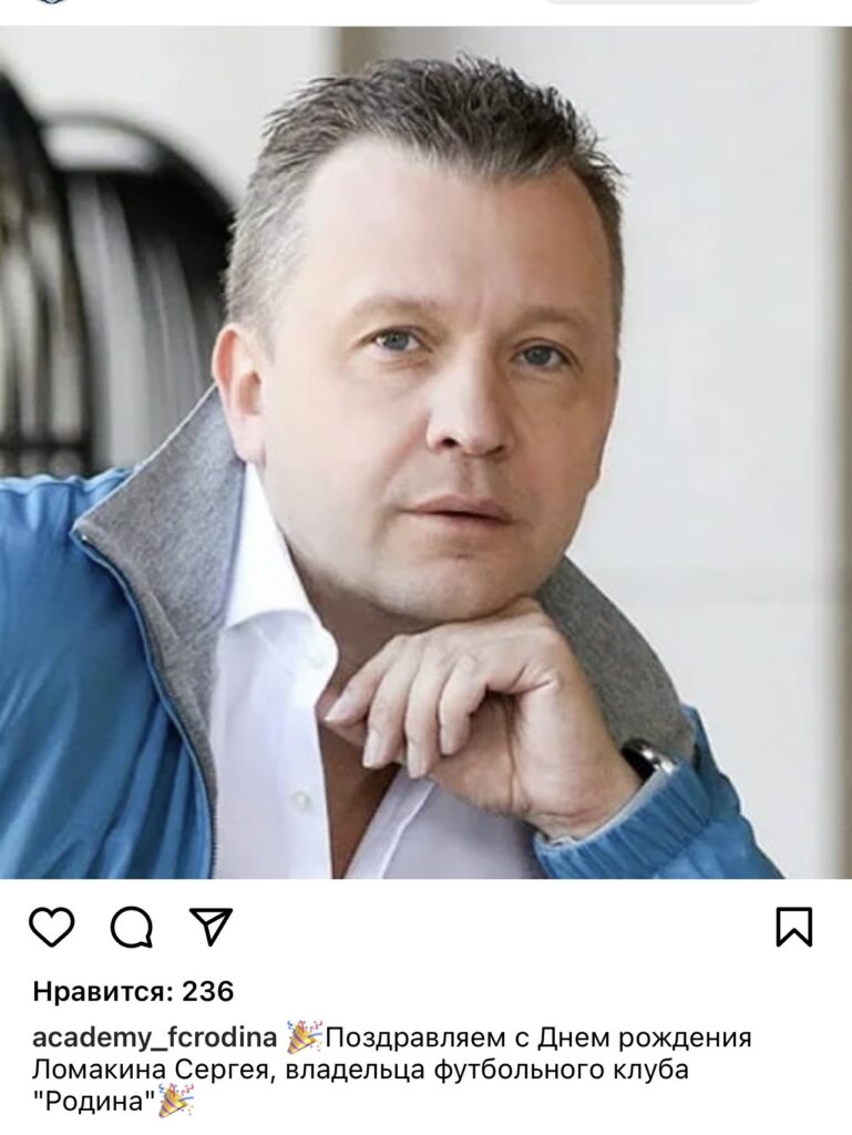 Сергей Ломакин. Instagram футбольного клуба «Родина», принадлежит запрещённой в России Meta.
