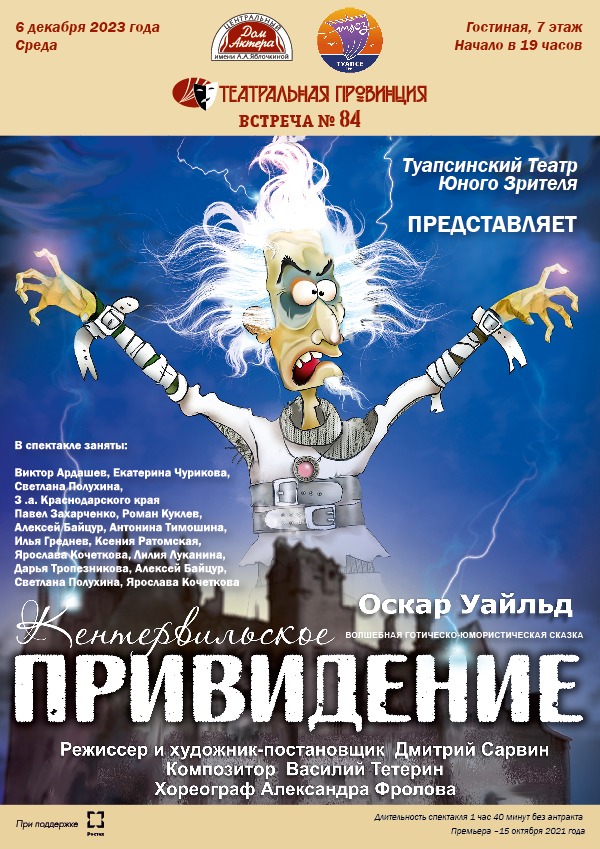 Кентервильское привидение
