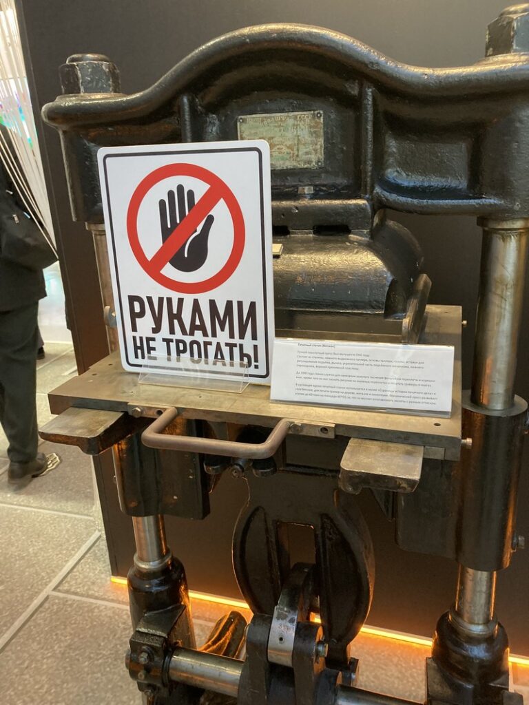 музей, печатная машина, фото Нина Донских