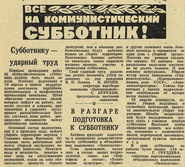 субботник, ВДНХ, фото mos.ru