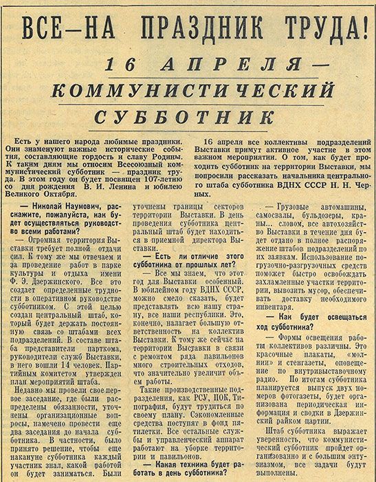 субботник, ВДНХ, фото mos.ru