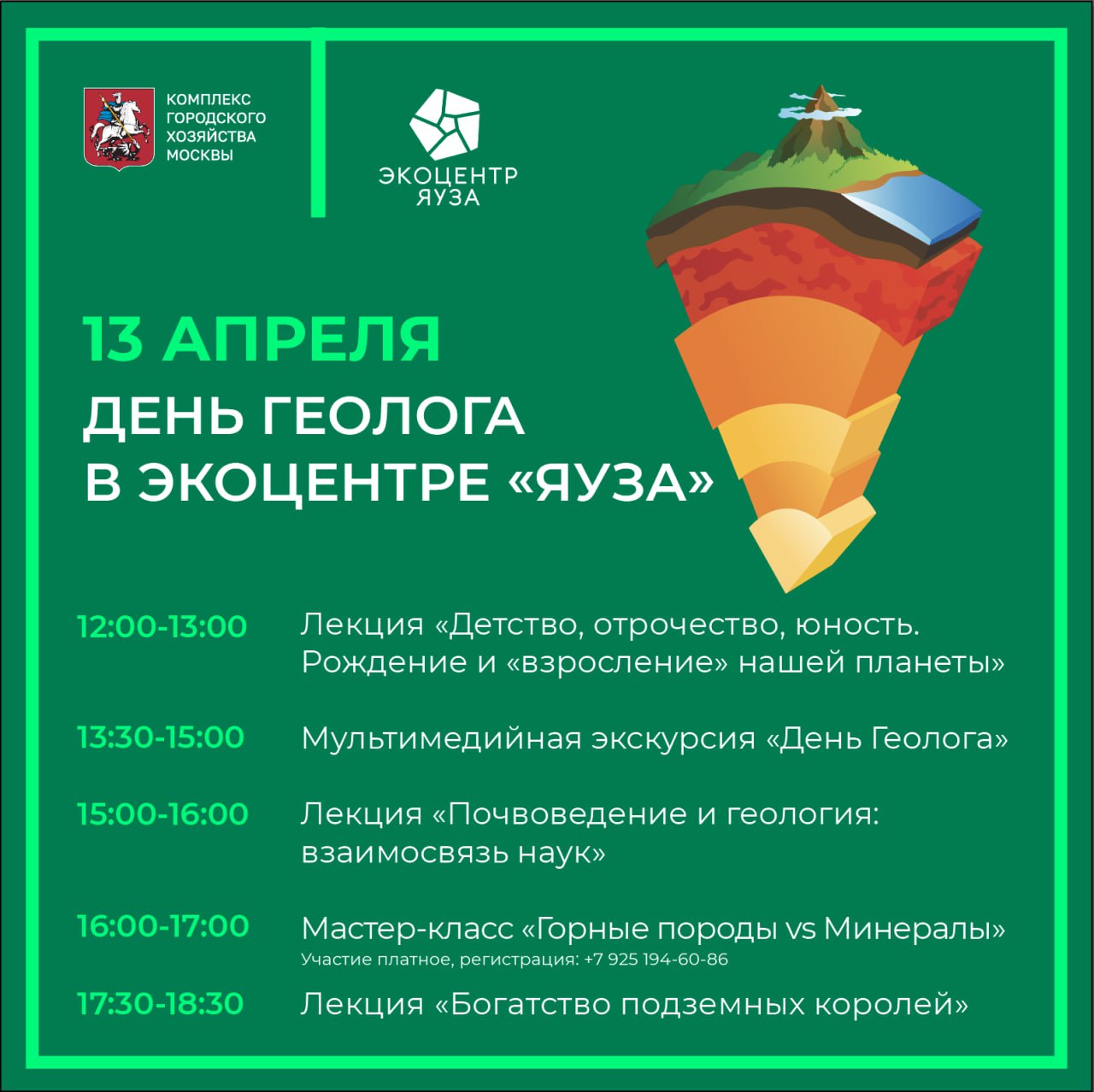 день геолога, экоцентр Яуза, фото КГХ