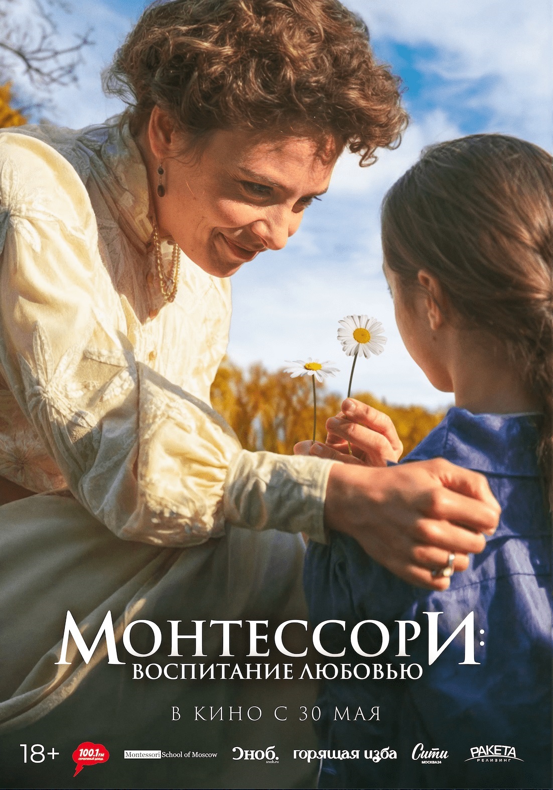 Мария Монтессори: воспитание любовью