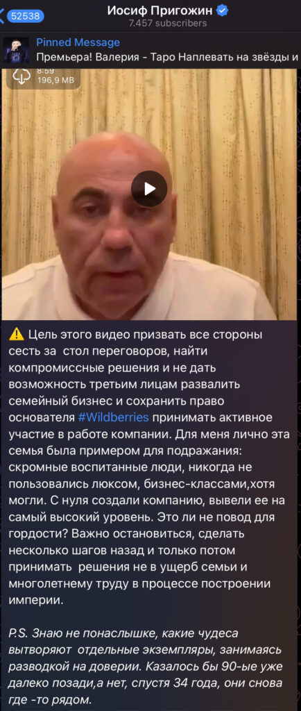 Иосиф Пригожин. Telegram-канал Иосифа Пригожина.
