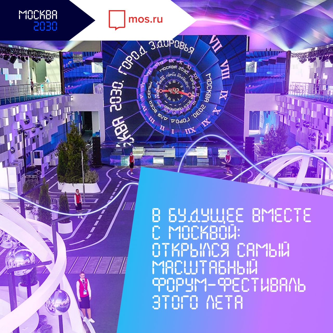 фестиваль Территория будущего, фото mos.ru