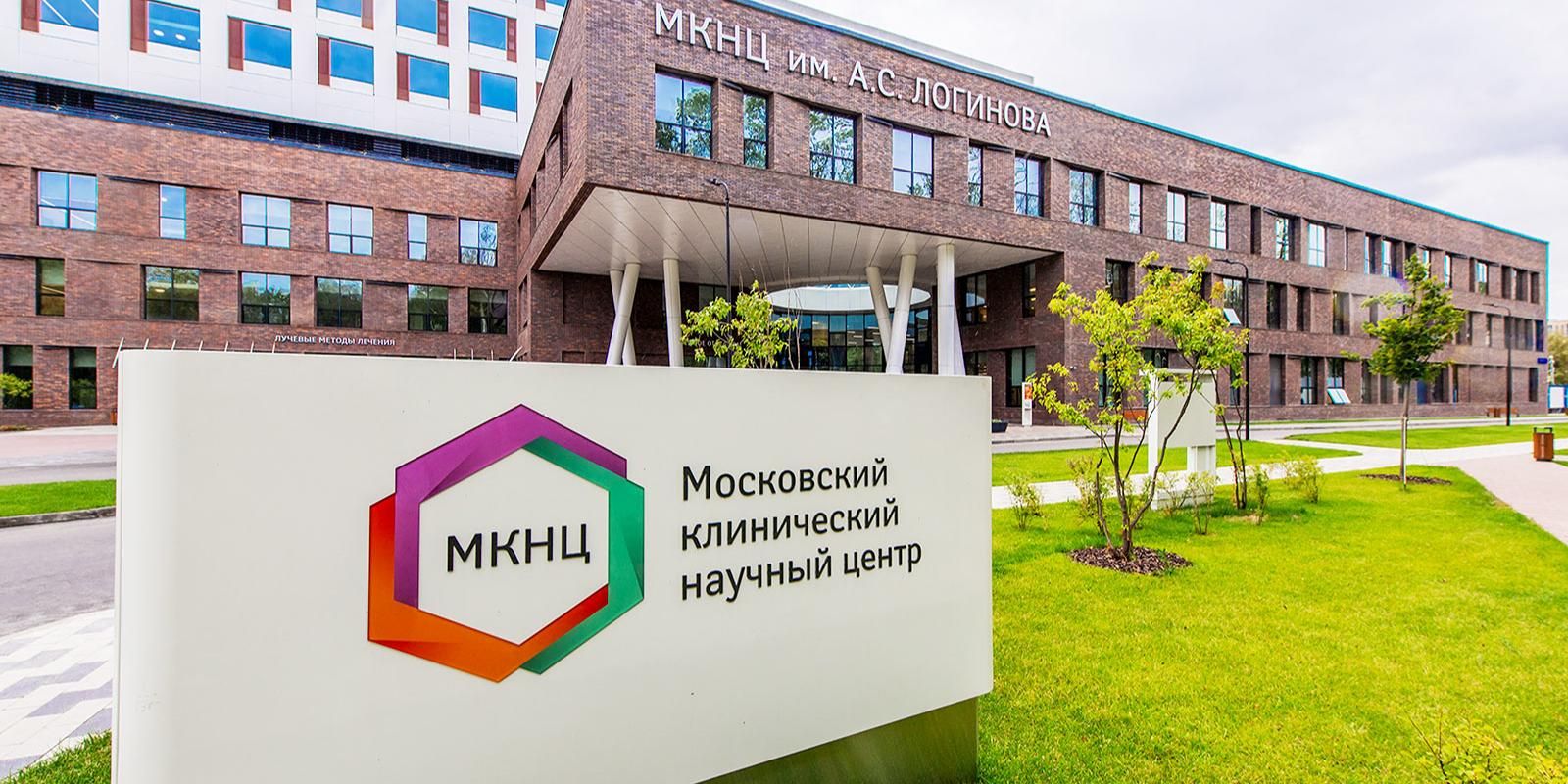 московский клинический центр, фото mos.ru