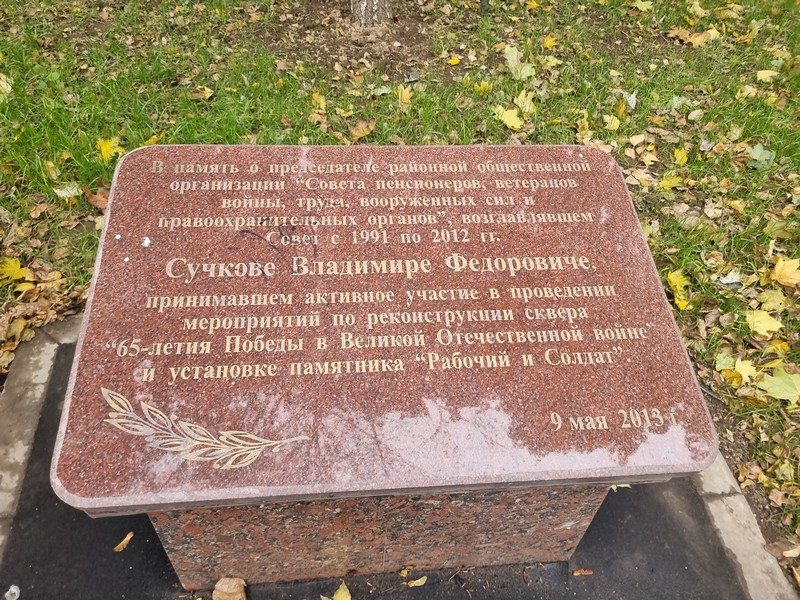 Сквер 65-летия Победы в Великой Отечественной войне 1941-1945, памятник, фото Лаура Маркарян