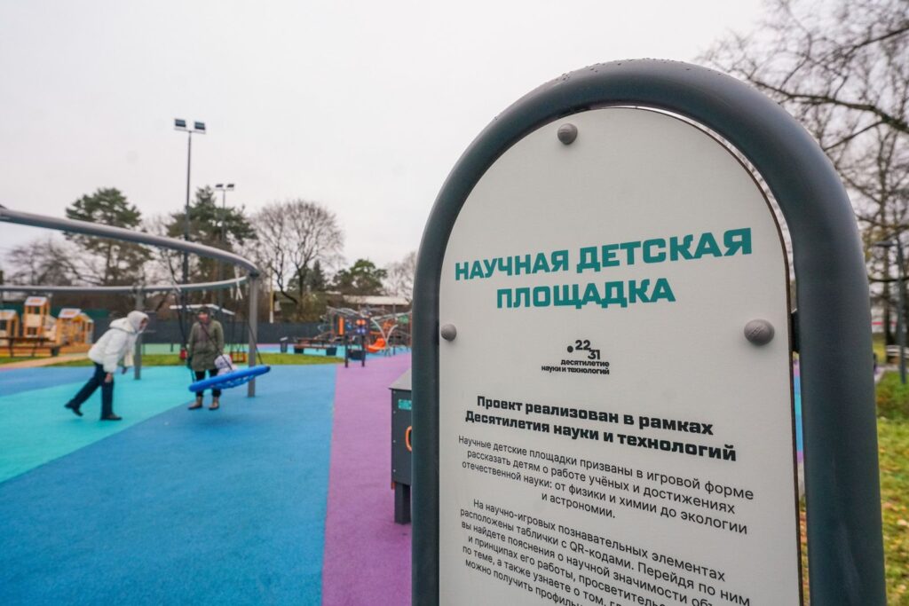 научная детская площадка, Ново-Переделкино, фото КГХ