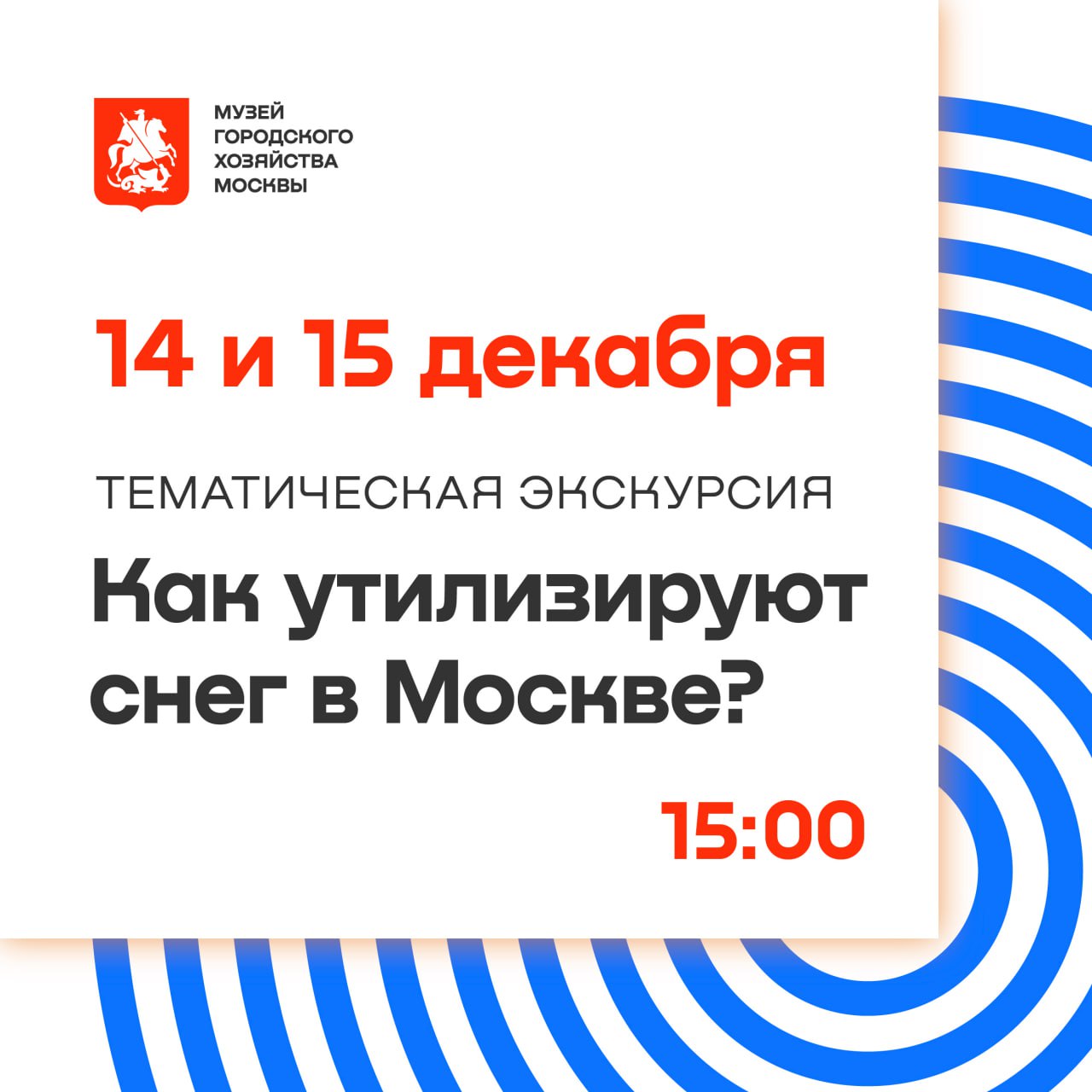 как утилизируют снег в Москве