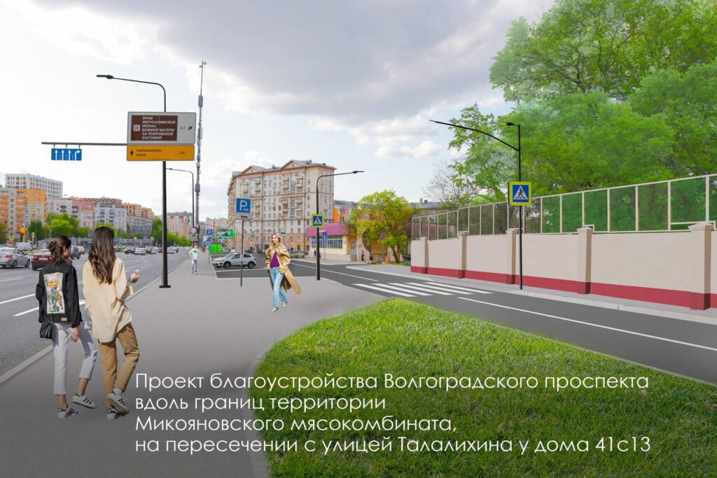 Волгоградский проспект, благоустройство, фото телеграм мэра