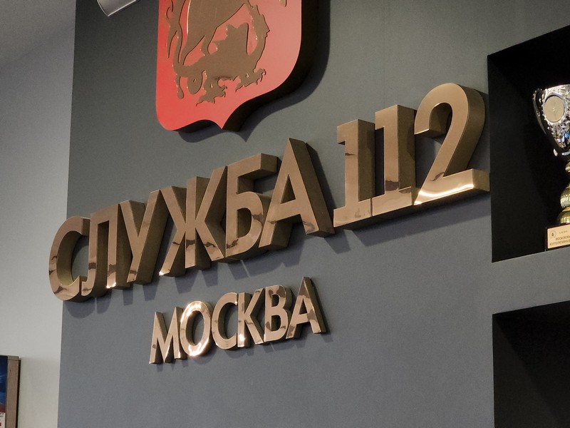 центр управления КГХ, служба 112, фото Юлия Смагринская