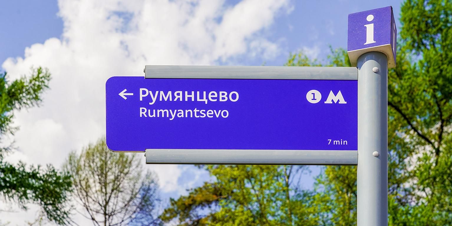 указатель, навигация, фото ГБУ «Московский аналитический центр в сфере городского хозяйства»