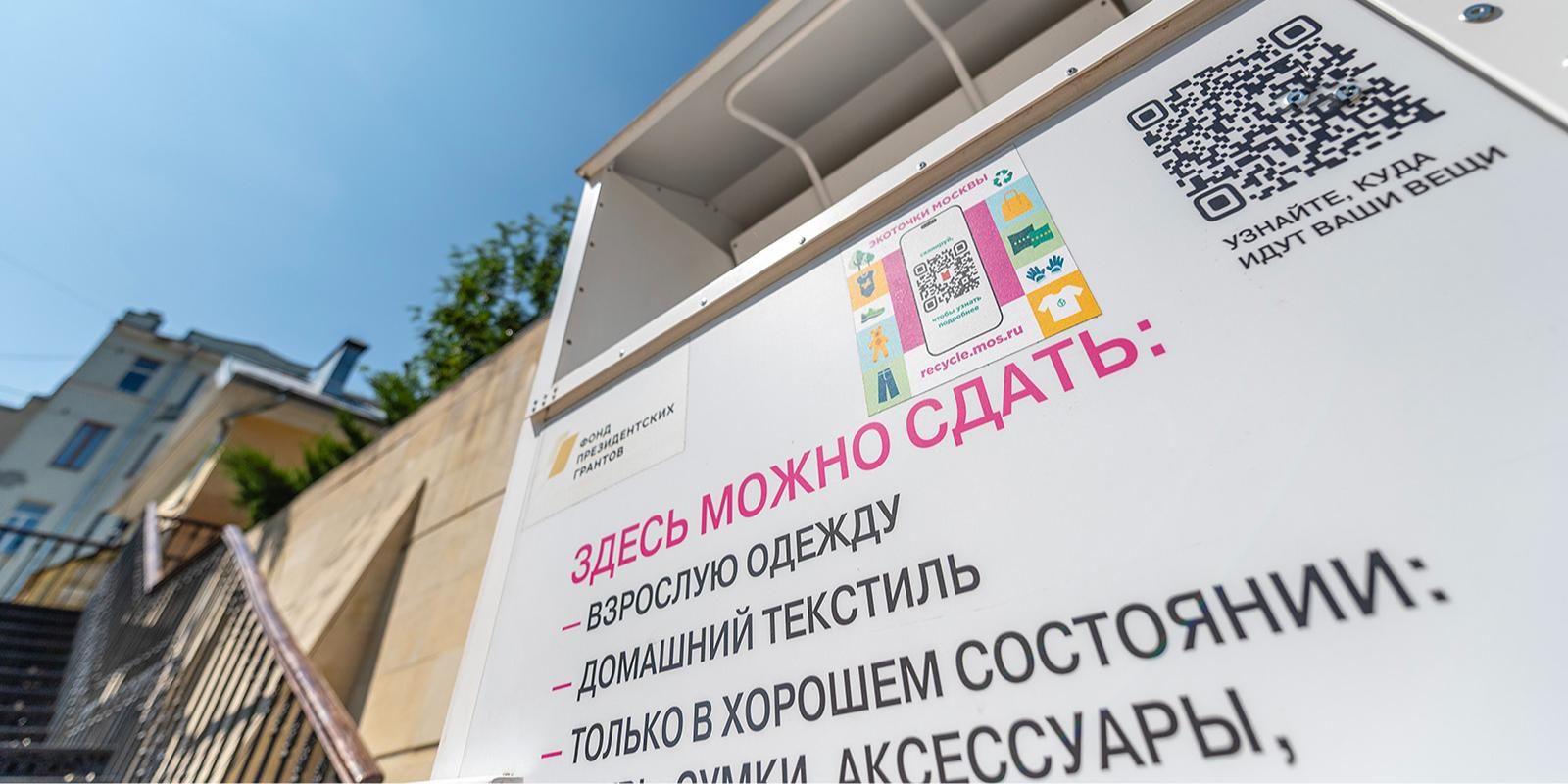 экоточка, фото mos.ru